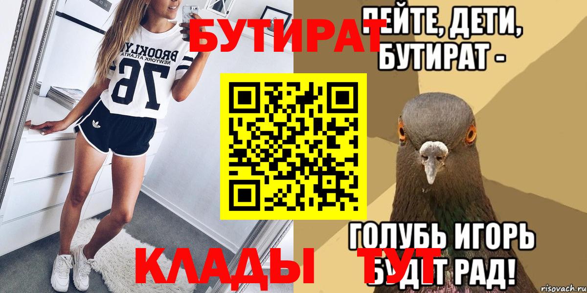 Клин  БУТИРАТ буратино  Вход с VPN 