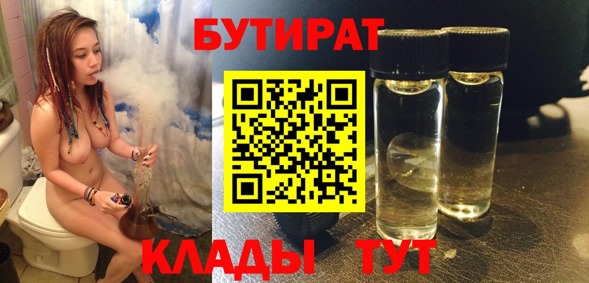 Бутират оксибутират  Бутират  Клин 