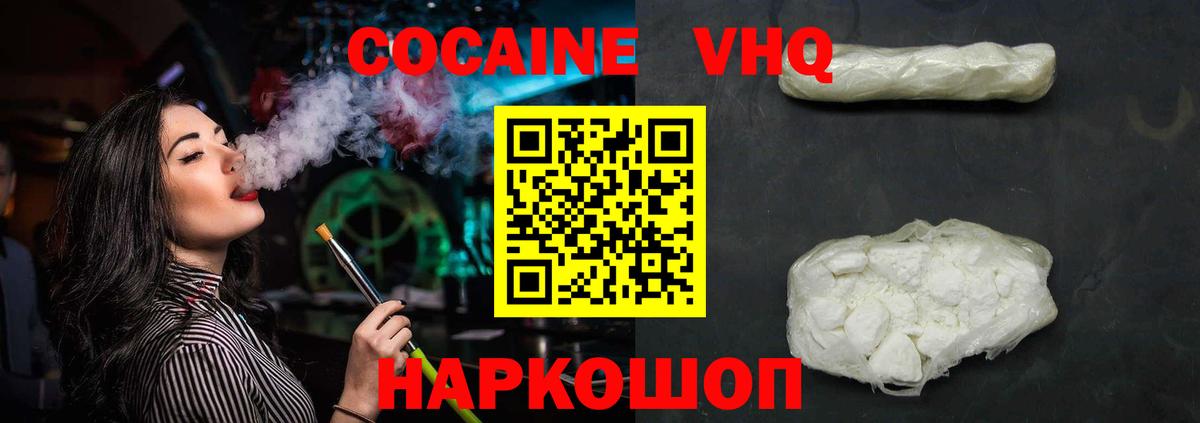 КОКАИН VHQ Клин