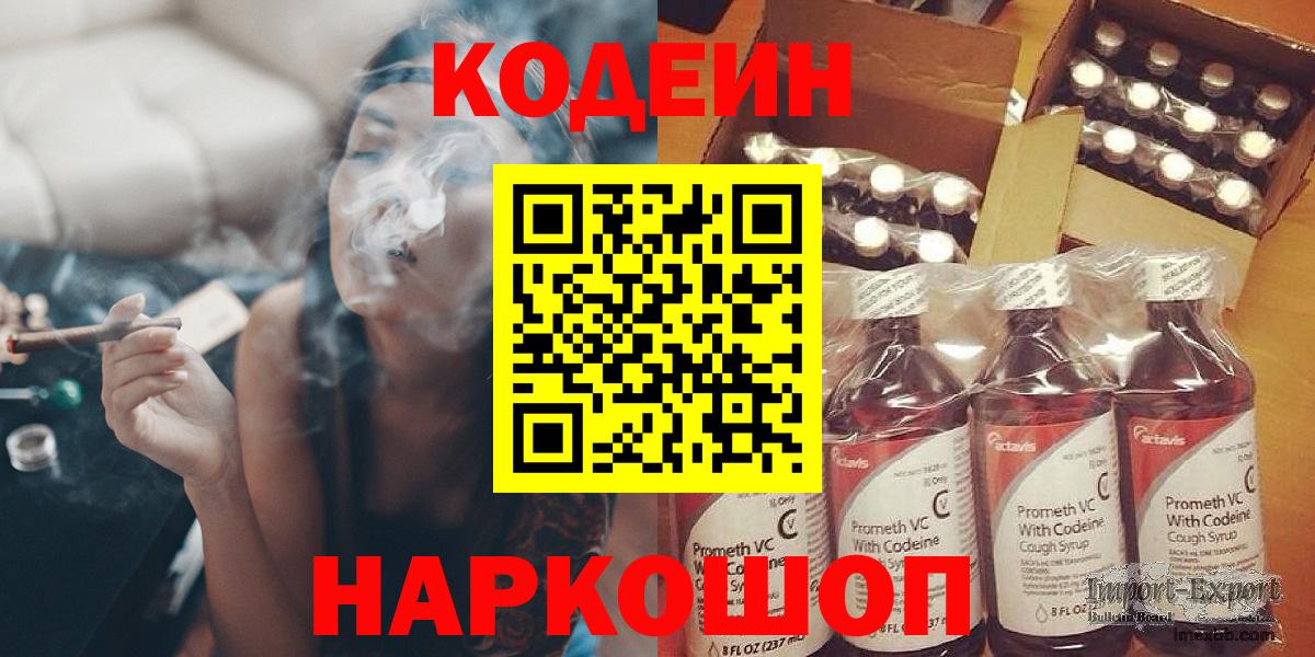 Кодеиновый сироп Lean напиток Lean (лин)  Codein напиток Lean (лин)  Клин 