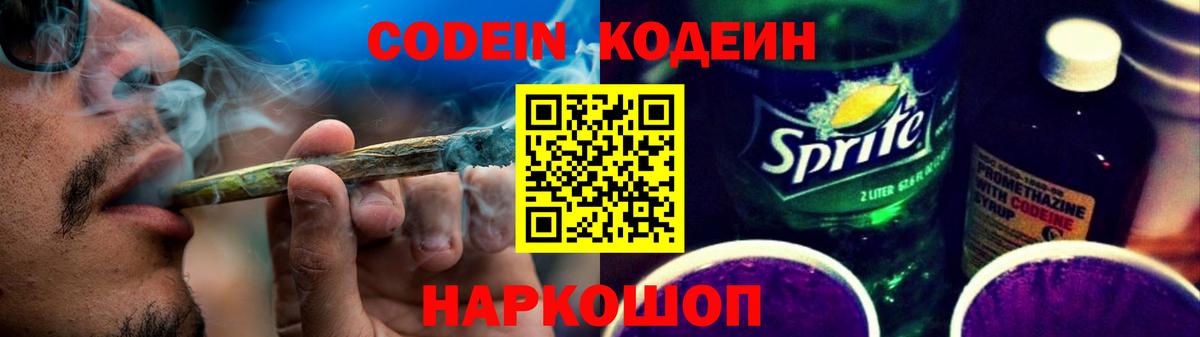Клин  Кодеин Purple Drank  Вход с VPN 