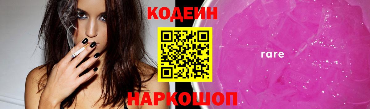 Codein напиток Lean (лин) Клин