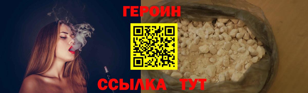 ГЕРОИН Heroin  Клин 