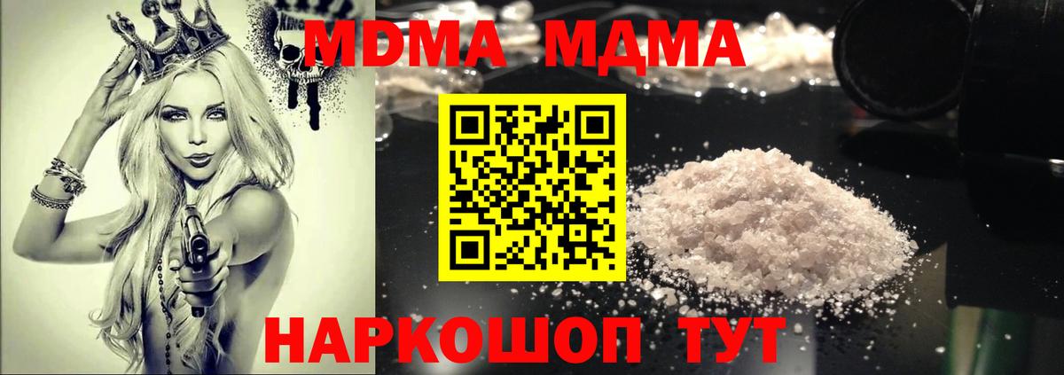 MDMA кристаллы  Клин 