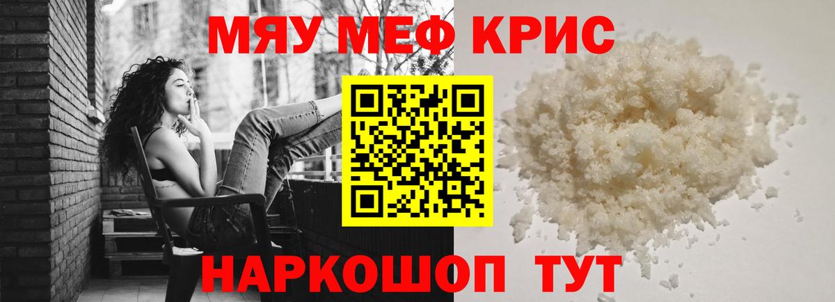 МЕФ мяу мяу  МЕФ  МЕФ mephedrone  Клин  Меф 