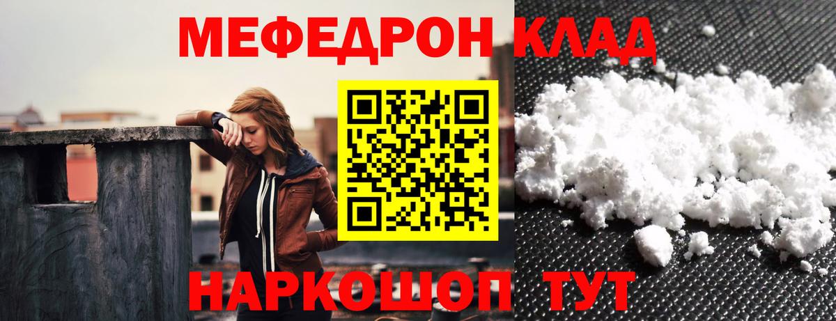 МЕФ кристаллы Клин