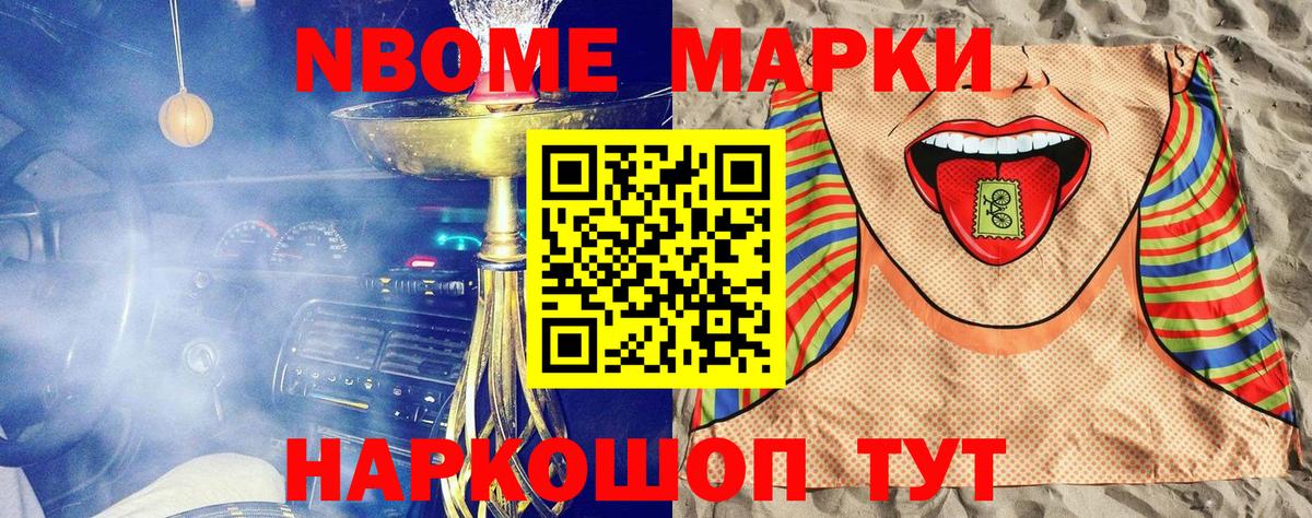 Марки 25I-NBOMe 1500мкг  Марки 25I-NBOMe 1500мкг  Вход с VPN  Клин 