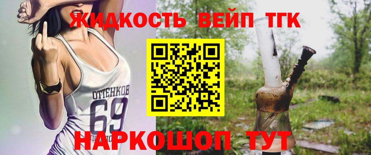 ТГК вейп Клин